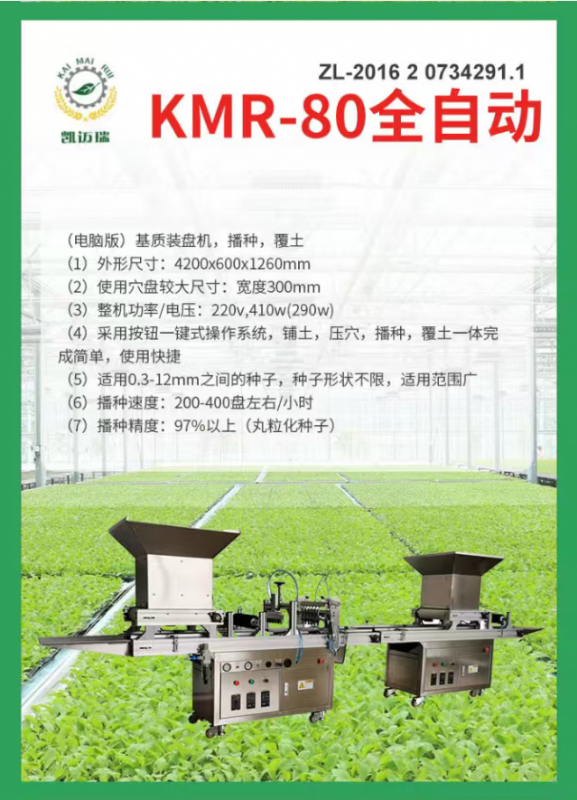 kmr-80全自動