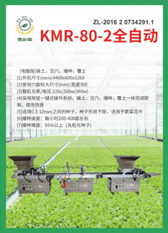 kmr-80-2全自動