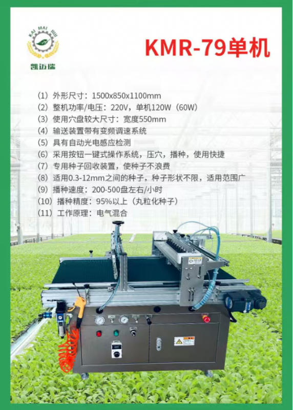 kmr-79單機