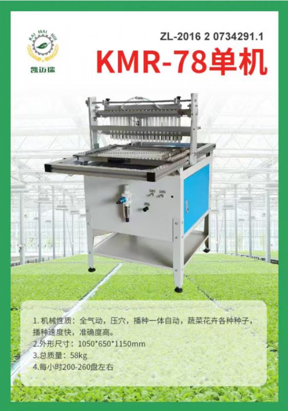 kmr-78單機