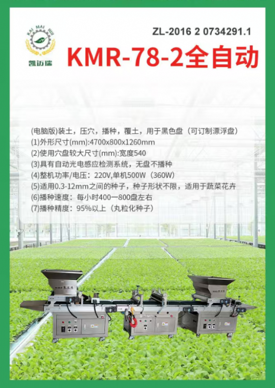kmr-78-2全自動